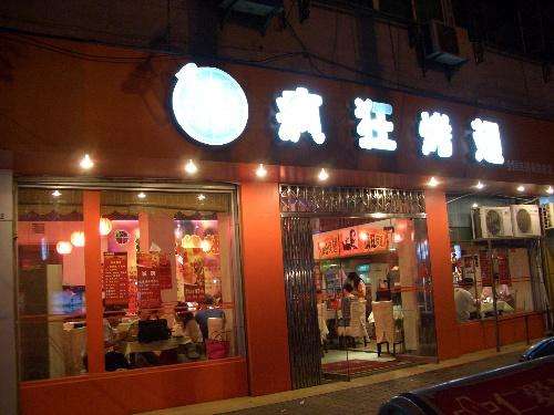 桐乡bt烤翅店