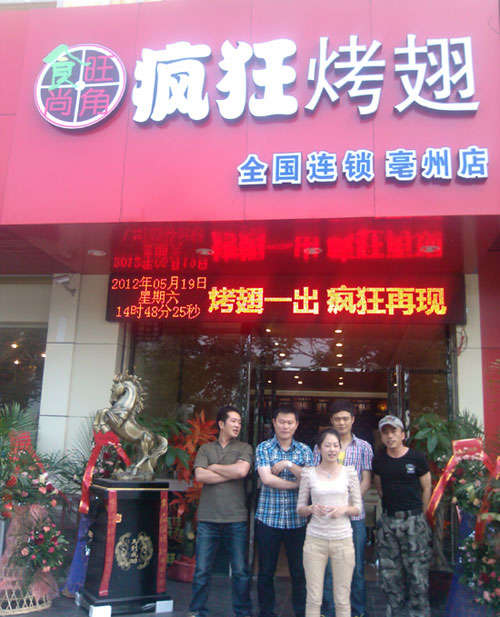 桐乡烤翅店