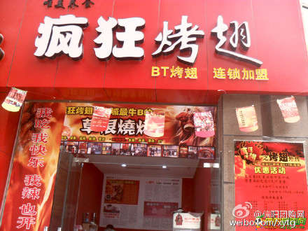 桐乡变态辣鸡翅