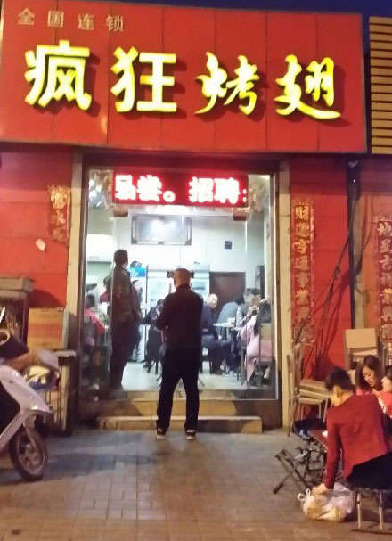桐乡烤鸡翅