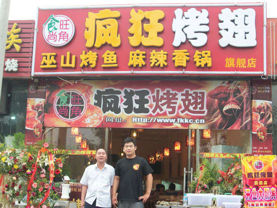 桐乡蜜汁烤翅