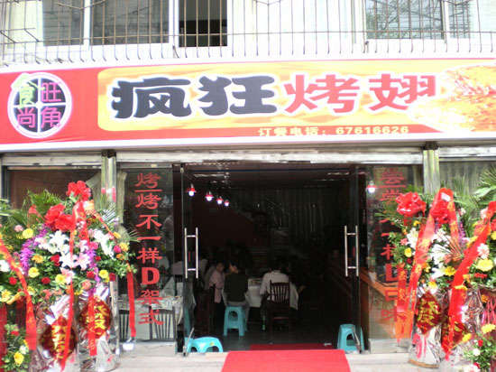 桐乡烤鸡翅
