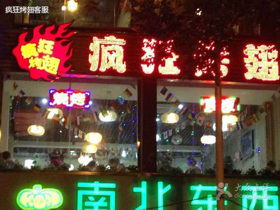 桐乡变态烤翅