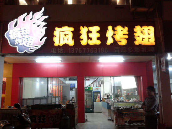 桐乡烤翅培训