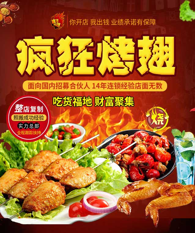 桐乡变态辣烤翅